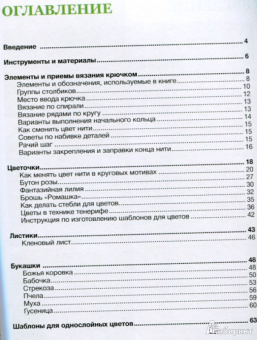 Светлана Слижен: Красивые цветы и листики:  мастер-классы по вязанию крючком