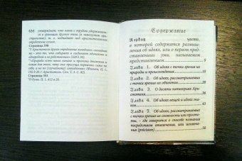 Арно, Николь: Логика, или искусство мыслить