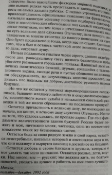 Леонид Шебаршин: Рука Москвы. Записки начальника внешней разведки