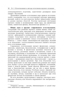 Пурышева, Разумовская, Винник: Естествознание. 10 класс. Учебник