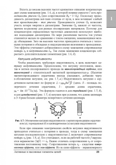 Юрий Новиков: Электрические цепи и сигналы. Базовые сведения, методы анализа процессов в цепях. Учебное пособие