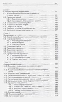 Родионов, Юлдашбаев, Табакова: Основы животноводства. Учебник