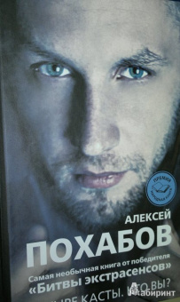 Алексей Похабов: Четыре касты. Кто вы?