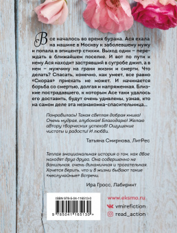 Татьяна Алюшина: Руки моей не отпускай