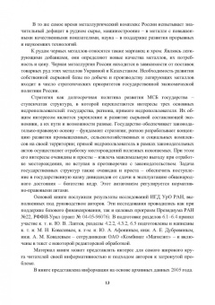 Гальянов, Яковлев: Сырьевая база промышленного комплекса черной металлургии России