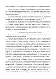 Ведрученко, Лазарев: Современные технологии подготовки и сжигания топлива:  учебное пособие