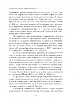 Александр Антонов: Современные технологии как источники повышенной опасности в гражданском праве Российской Федерации