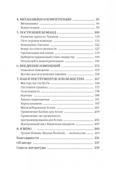 Зузана Шохова: Путь скрам-мастера. #ScrumMasterWay