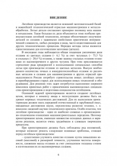 Геннадий Левшин: Основы проектирования литейных цехов