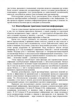 Игорь Клименко: Принятие решений и феномен неопределенности. Учебное пособие для вузов