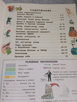 Мой первый атлас Москвы с наклейками
