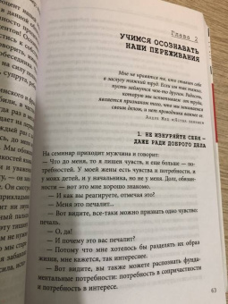 Тома Д`Ансембур: Хватит быть хорошим! Как перестать подстраиваться под других и стать счастливым