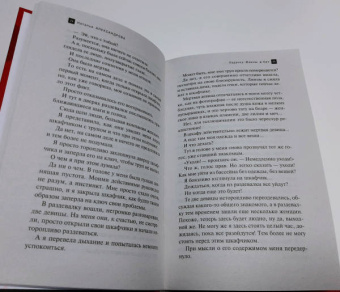 Наталья Александрова: Ладанка Жанны д'Арк