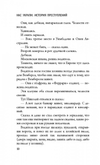 Людмила Петрушевская: Нас украли. История преступлений