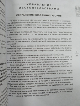 Бронислав Виногродский: Искусство управления миром. Шедевры китайской мудрости