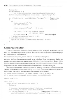 Герберт Шилдт: Java. Руководство для начинающих