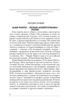 Юлия Фаусек: Мария Монтессори. От трех до пяти. Воспитание личности. Творчество, самостоятельность, трудолюбие