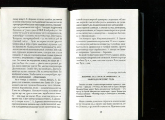 Николай Сванидзе: Политика, женщины, футбол. Сборник политических эссе