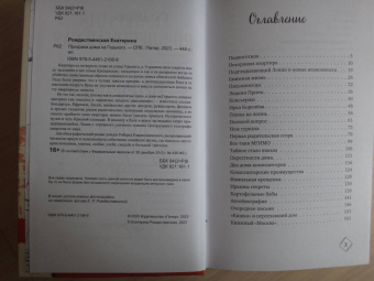 Екатерина Рождественская: Призраки дома на Горького