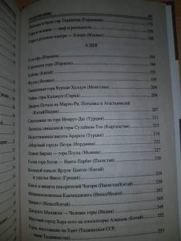 Виорель Ломов: 100 великих гор и вершин мира