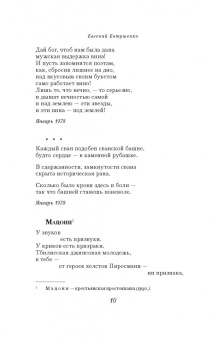 Евгений Евтушенко: Собрание сочинений. Том 7