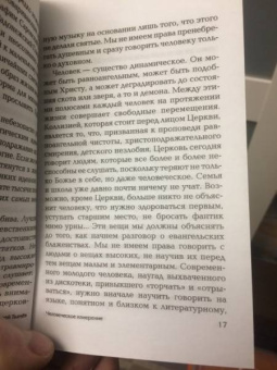 Ткачев Протоиерей: Человеческое измерение. Статьи и беседы священника о насущных вопросах жизни, веры и спасения