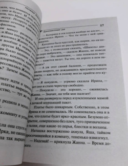 Наталья Александрова: Бриллиантовая уха