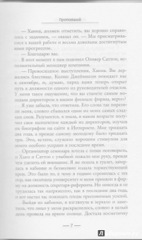 Мэри Торджуссен: Пропавший