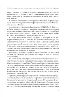 Фильченко, Валеев, Боннер: Судебные и несудебные формы защиты гражданских прав. Сборник статей