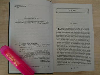 Федор Достоевский: Подросток