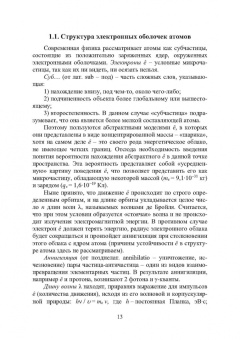 Игорь Никифоров: Электронная аппаратура. Основные положения электроники. Радио- и электротехнические материалы