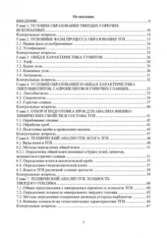 Виталий Самойлик: Физико-химические свойства горючих ископаемых и методы их исследования