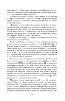Юндин, Королев: Обеспечение электроснабжения сельскохозяйственных предприятий. Учебное пособие для СПО