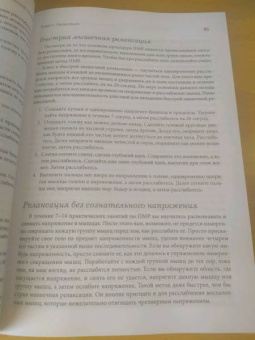 Маккей, Дэвис, Фаннинг: Контролируй мысли и чувства. Когнитивно-поведенческий подход