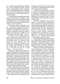 Кузнецов, Алемайкин, Андреев: Свиньи. Содержание, кормление и болезни. Учебное пособие для вузов