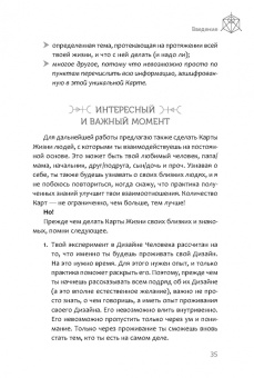 Амара Маршенкулова: Дизайн Человека. Твоя история любви к себе. Код уникальности