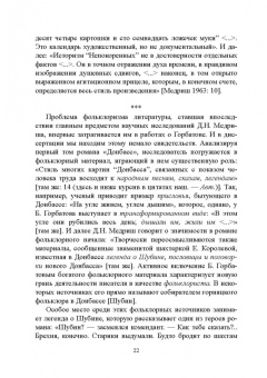 Гольденберг, Путило, Тропкина: Профессор сказочных наук. Научная биография Д.Н. Медриша