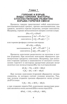 Владимир Адамян: Теория горения и взрыва. Учебное пособие для СПО