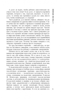 Елена Хилтунен: Воспитываем детей по методу Марии Монтессори