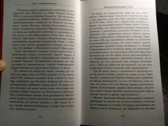 Элейн Пейглс: Доктрина шока. Для чего была написана самая загадочная книга Библии
