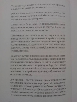 Владимир Якуба: Как устроиться на работу своей мечты. От собеседования до личного бренда
