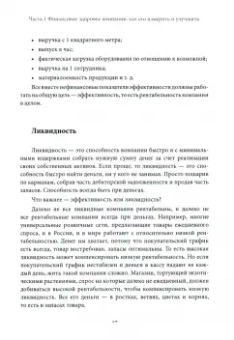 Зоя Стрелкова: Разберись с цифрами, чтобы бизнес приносил деньги