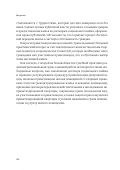 Александр Бычков: Приватизация жилья в России