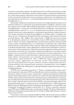 Смирнов, Соколов, Титов: Основы микроэлектроники и микропроцессорной техники. Учебное пособие для СПО