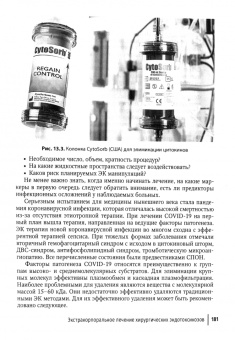 Соловьева, Белов: Основы трансфузиологии