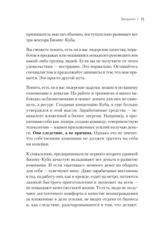 Александр Змановский: Бизнес-Куб. Как прокачать объемное мышление и вывести компанию на новый уровень