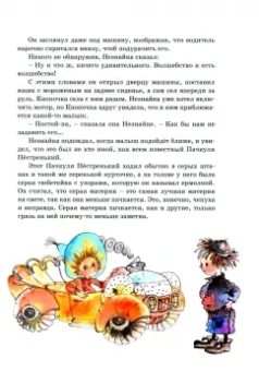 Николай Носов: Незнайка в Солнечном городе