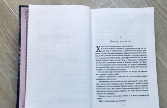 Н. Джемисин: Расколотая земля. Книга 2. Врата Обелиска