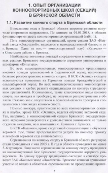 Яковлева, Лебедько: Организация и функционирование конноспортивной школы (секции) в пригороде. Учебное пособие