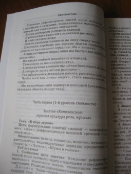 Ольга Трифонова: Занятия по развитию речи у дошкольников и младших школьников с применением метода музыкотерапии